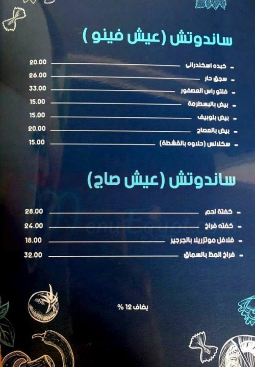 Al Maz Cafe menu Egypt